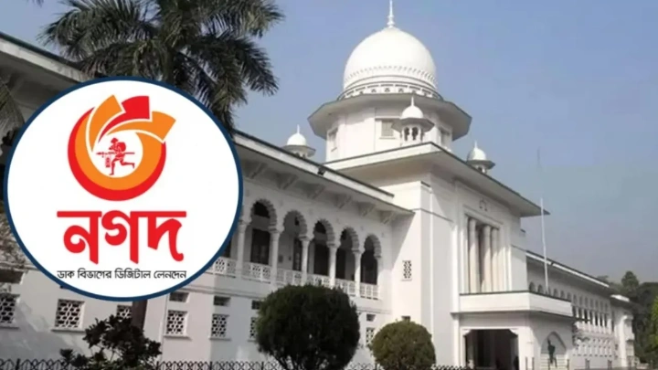 চূড়ান্ত রায় পর্যন্ত ‘নগদ’ প্রশাসকের কার্যক্রমে স্থিতাবস্থা : হাইকোর্ট ফাইল ফটো
