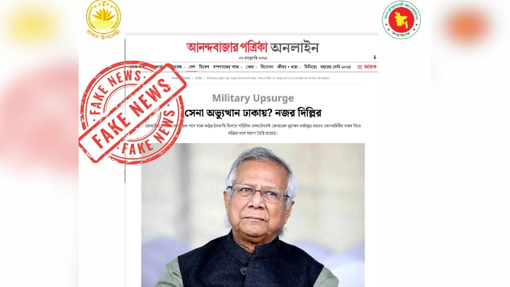 বাংলাদেশে সেনা অভ্যুত্থানের আশঙ্কা নিয়ে আনন্দবাজারের প্রতিবেদন, যা বলল প্রেস উইং ছবি: সংগৃহীত